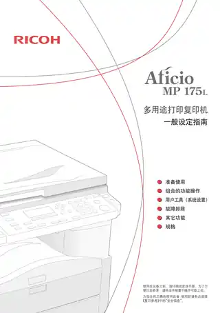 Ricoh理光Ricoh Aficio MP 175L